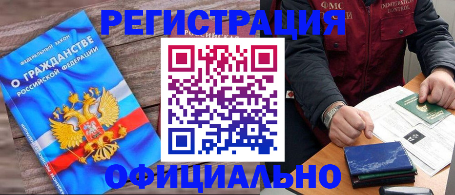 временная регистрация недорого в Белореченске