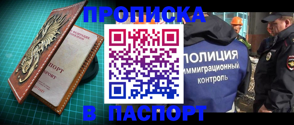 где прописаться в Белореченске