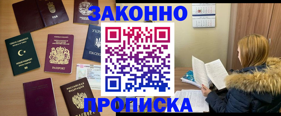прописка ребенка в Белореченске